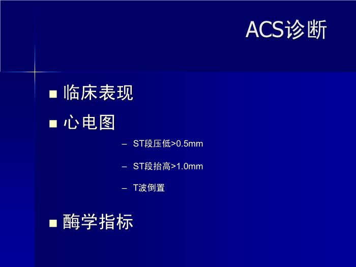 【醫學PPT課件】急性冠狀動脈綜合征 中山大學附屬第二醫院急診科第10頁