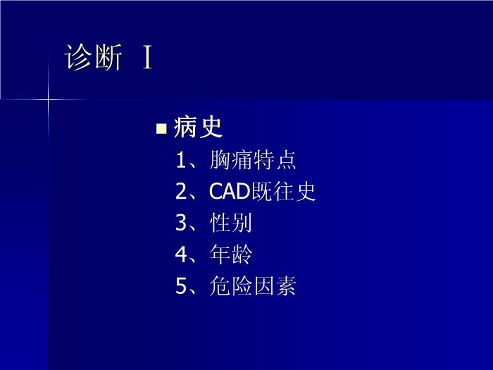 【醫學PPT課件】急性冠狀動脈綜合征 中山大學附屬第二醫院急診科第11頁