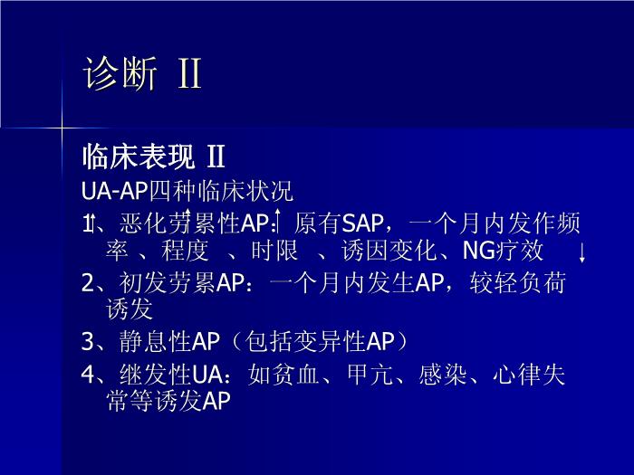 【醫學PPT課件】急性冠狀動脈綜合征 中山大學附屬第二醫院急診科第13頁