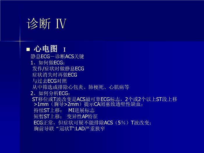 【醫學PPT課件】急性冠狀動脈綜合征 中山大學附屬第二醫院急診科第15頁