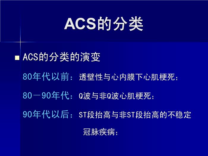 【醫學PPT課件】急性冠狀動脈綜合征 中山大學附屬第二醫院急診科第4頁