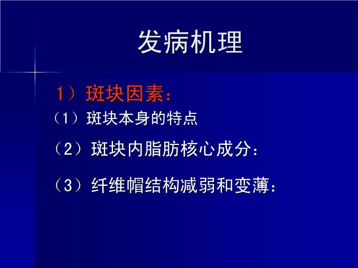 【醫學PPT課件】急性冠狀動脈綜合征 中山大學附屬第二醫院急診科第6頁