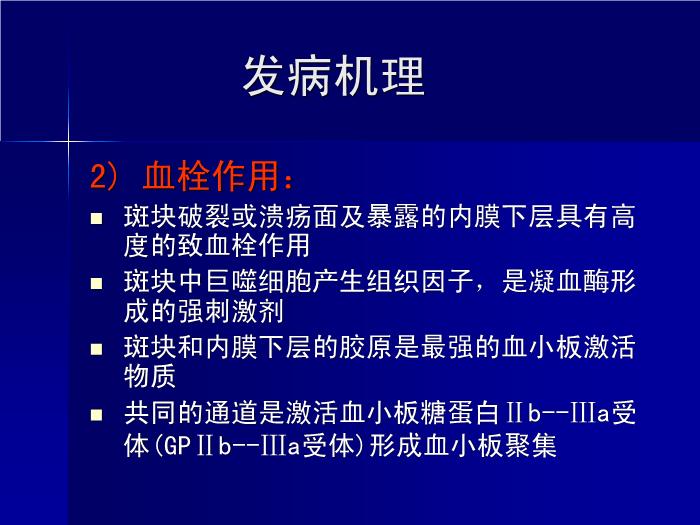 【醫學PPT課件】急性冠狀動脈綜合征 中山大學附屬第二醫院急診科第7頁