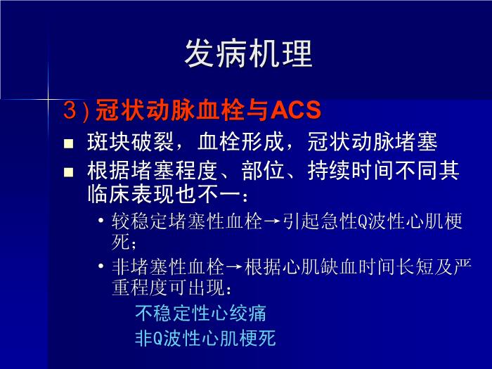 【醫學PPT課件】急性冠狀動脈綜合征 中山大學附屬第二醫院急診科第8頁