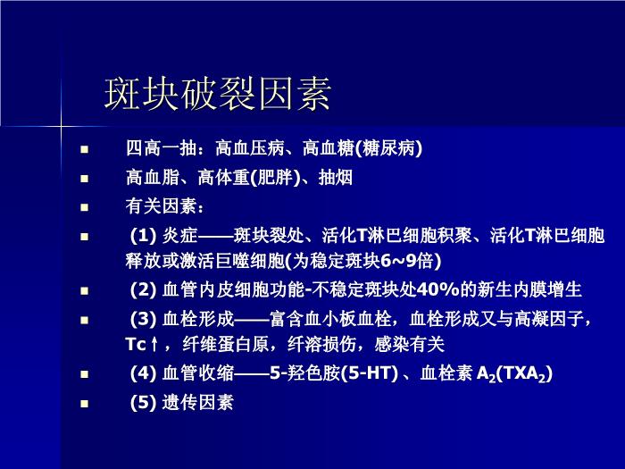 【醫學PPT課件】急性冠狀動脈綜合征 中山大學附屬第二醫院急診科第9頁