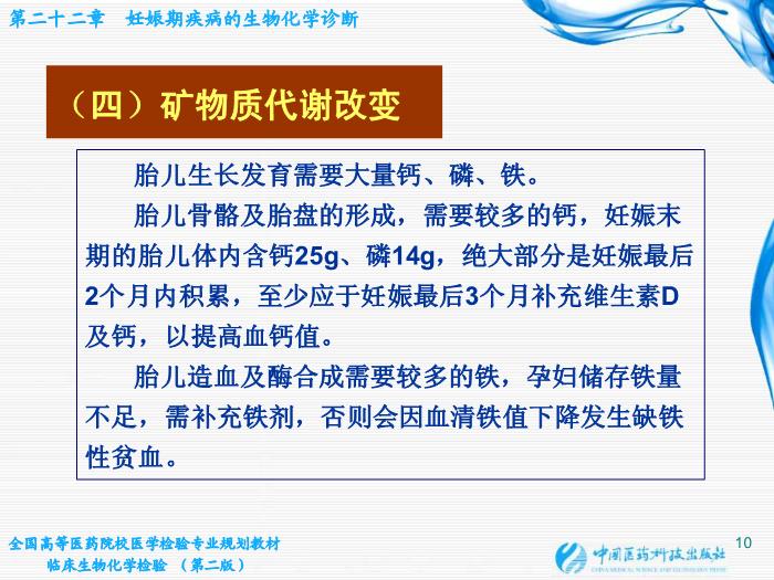 【醫學PPT課件】第22章 妊娠期疾病的生物化學診斷第10頁