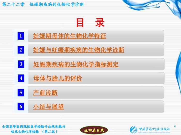 【醫學PPT課件】第22章 妊娠期疾病的生物化學診斷第4頁