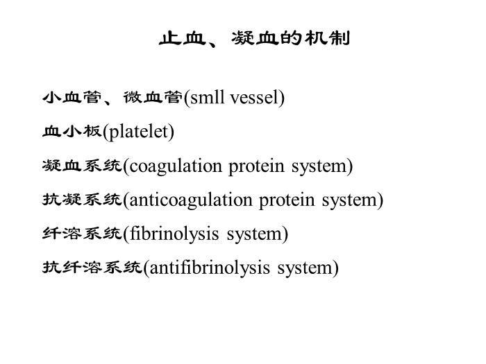 【醫學PPT課件】第八版診斷學 止血與血栓第4頁
