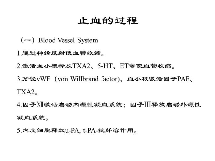 【醫學PPT課件】第八版診斷學 止血與血栓第6頁