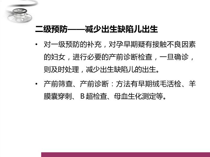 【醫學PPT課件】染色體病和遺傳性代謝病 八年制兒科學PPT課件第10頁