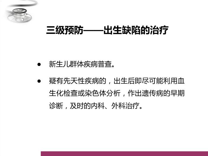 【醫學PPT課件】染色體病和遺傳性代謝病 八年制兒科學PPT課件第11頁