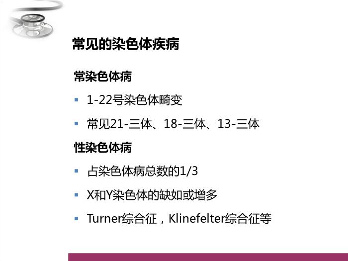【醫學PPT課件】染色體病和遺傳性代謝病 八年制兒科學PPT課件第14頁