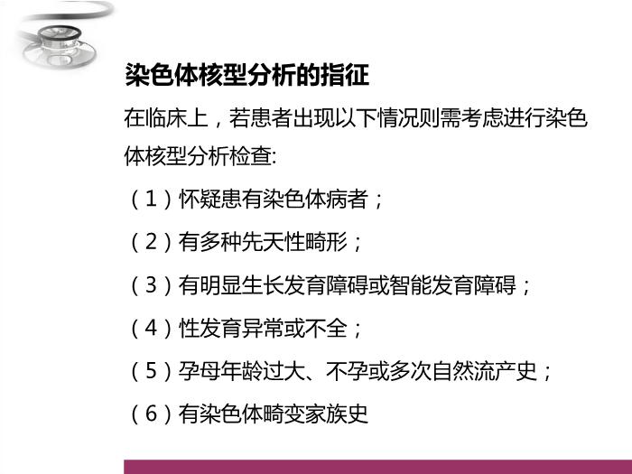 【醫學PPT課件】染色體病和遺傳性代謝病 八年制兒科學PPT課件第15頁