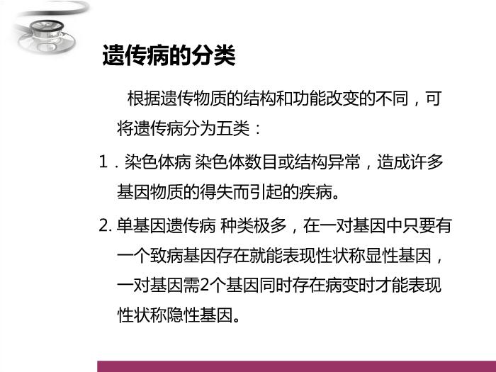 【醫學PPT課件】染色體病和遺傳性代謝病 八年制兒科學PPT課件第4頁