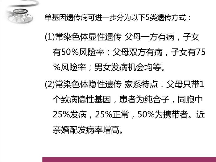 【醫學PPT課件】染色體病和遺傳性代謝病 八年制兒科學PPT課件第5頁
