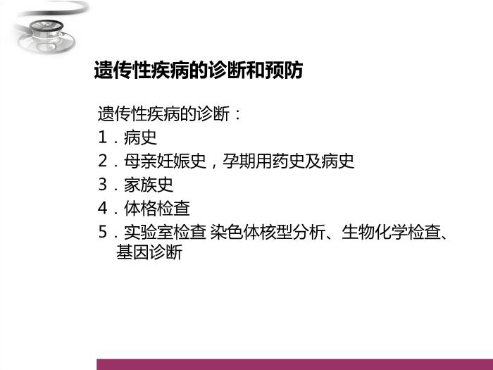 【醫學PPT課件】染色體病和遺傳性代謝病 八年制兒科學PPT課件第8頁
