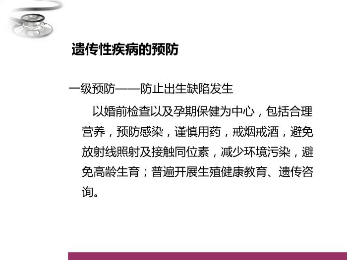 【醫學PPT課件】染色體病和遺傳性代謝病 八年制兒科學PPT課件第9頁