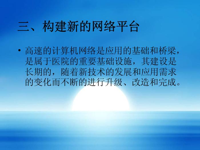 【醫學PPT課件】建設醫院集團信息系統-湖南省郴州市第一人民醫院陳志強-PPT課件