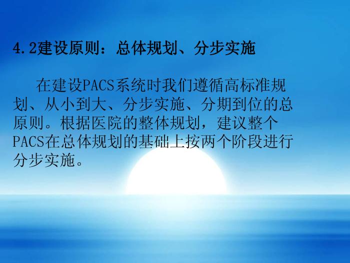 【醫學PPT課件】建設醫院集團信息系統-湖南省郴州市第一人民醫院陳志強-PPT課件