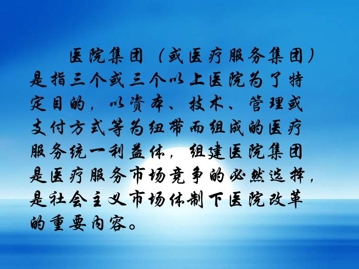 【醫學PPT課件】建設醫院集團信息系統-湖南省郴州市第一人民醫院陳志強-PPT課件