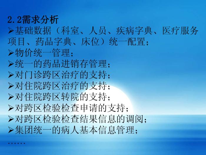 【醫學PPT課件】建設醫院集團信息系統-湖南省郴州市第一人民醫院陳志強-PPT課件