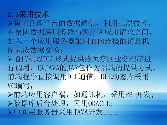 【醫學PPT課件】建設醫院集團信息系統-湖南省郴州市第一人民醫院陳志強-PPT課件