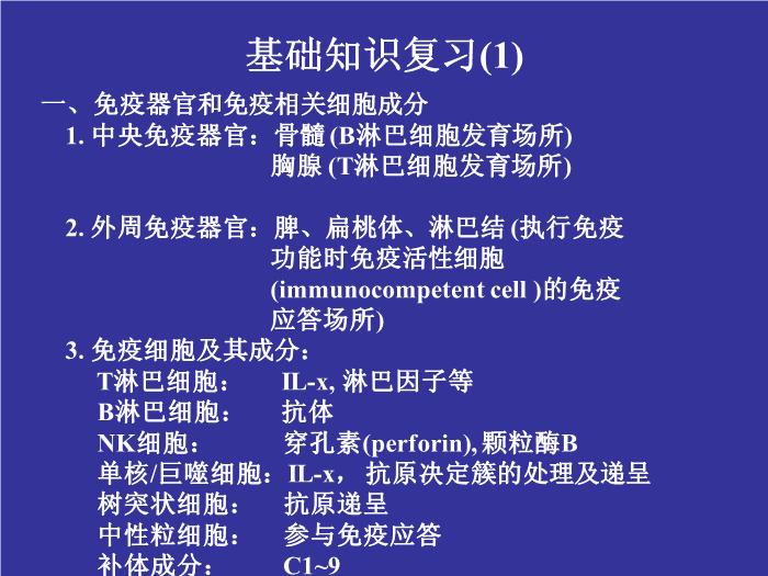 【醫學PPT課件】免疫缺陷病  浙江大學醫學院附屬兒童醫院血液腫瘤科湯永民 第2頁