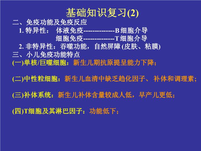 【醫學PPT課件】免疫缺陷病  浙江大學醫學院附屬兒童醫院血液腫瘤科湯永民 第6頁