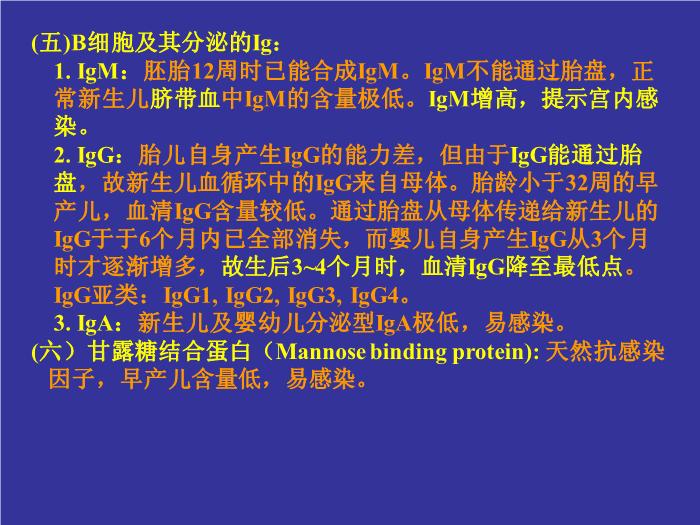 【醫學PPT課件】免疫缺陷病  浙江大學醫學院附屬兒童醫院血液腫瘤科湯永民 第7頁