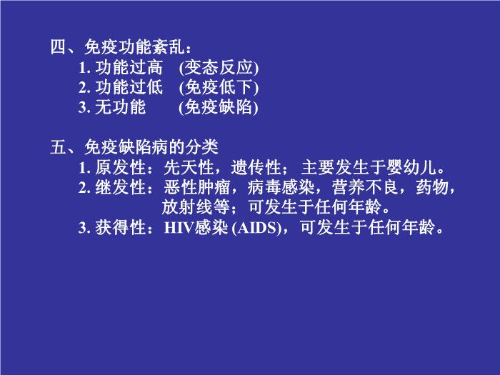 【醫學PPT課件】免疫缺陷病  浙江大學醫學院附屬兒童醫院血液腫瘤科湯永民 第8頁