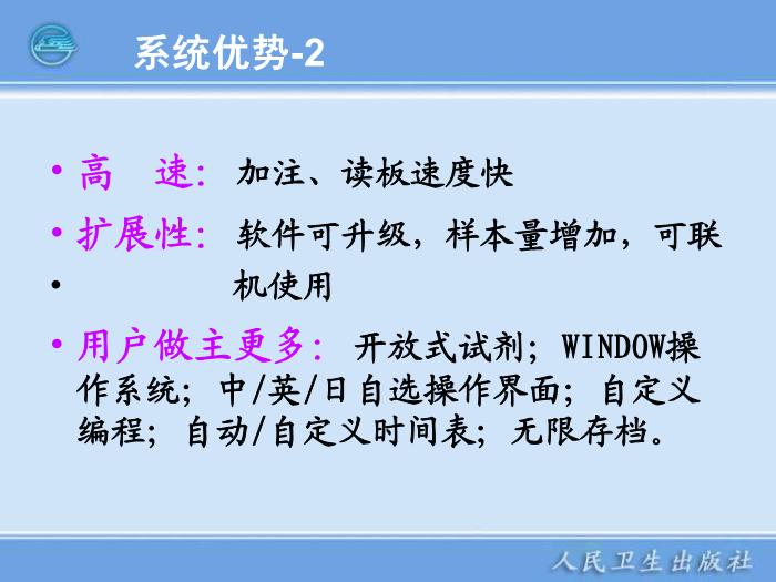 【醫學PPT課件】第11章 臨床免疫檢驗儀器 臨床檢驗儀器學第14頁