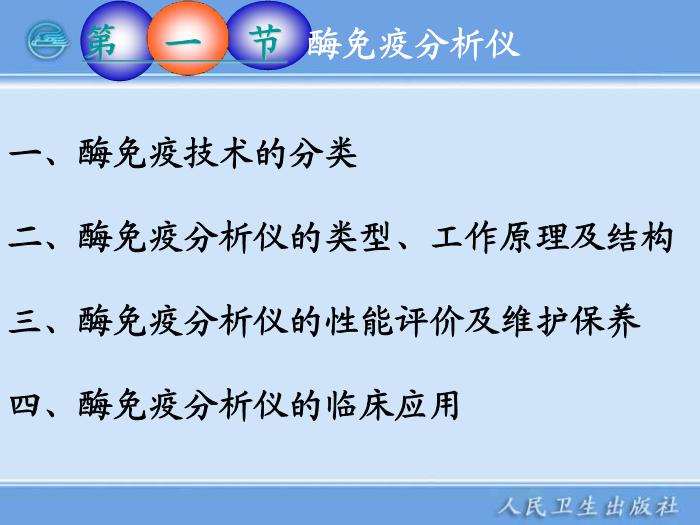 【醫學PPT課件】第11章 臨床免疫檢驗儀器 臨床檢驗儀器學第4頁