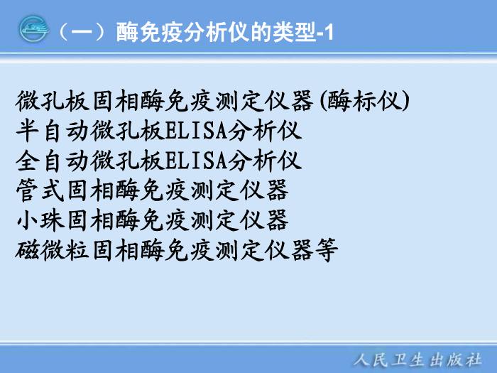 【醫學PPT課件】第11章 臨床免疫檢驗儀器 臨床檢驗儀器學第8頁