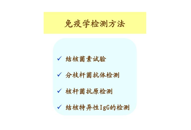 【醫學PPT課件】第22章_感染性疾病與感染免疫檢測第12頁