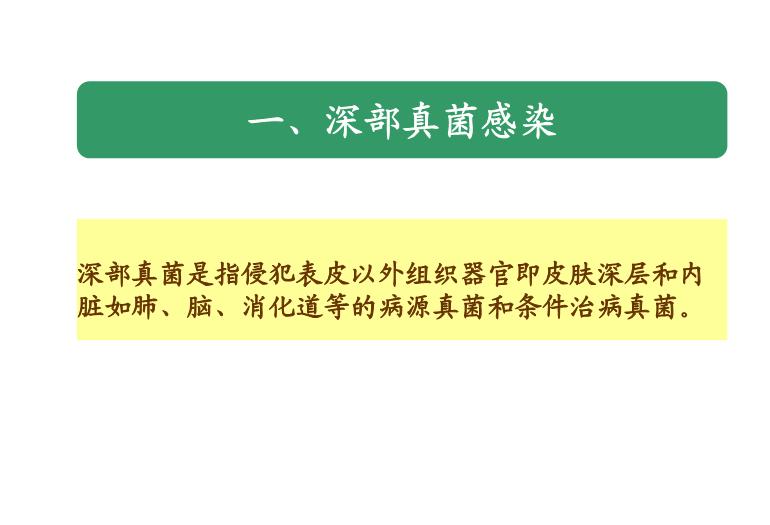 【醫學PPT課件】第22章_感染性疾病與感染免疫檢測第14頁