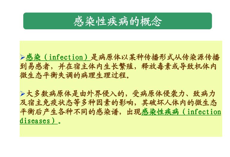 【醫學PPT課件】第22章_感染性疾病與感染免疫檢測第3頁
