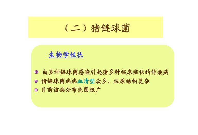 【醫學PPT課件】第22章_感染性疾病與感染免疫檢測第8頁