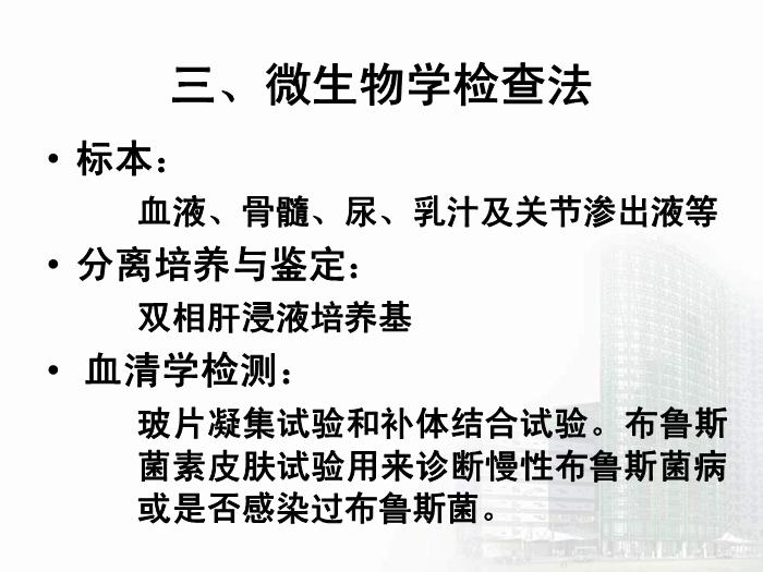 【醫學PPT課件】動物源性細菌  醫學微生物學教學課件第10頁