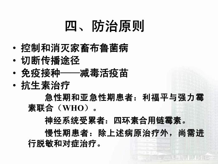 【醫學PPT課件】動物源性細菌  醫學微生物學教學課件第11頁