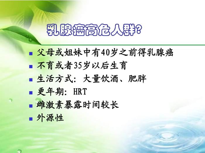 【醫學PPT課件】健康生活遠離癌癥-中華社區衛生服務中心第11頁