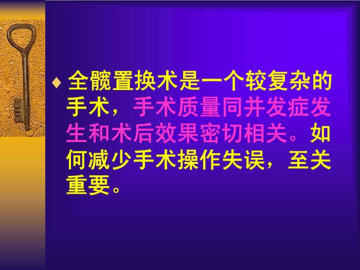 【醫學PPT課件】全髖關節置換手術的常見失誤及其預防第2頁
