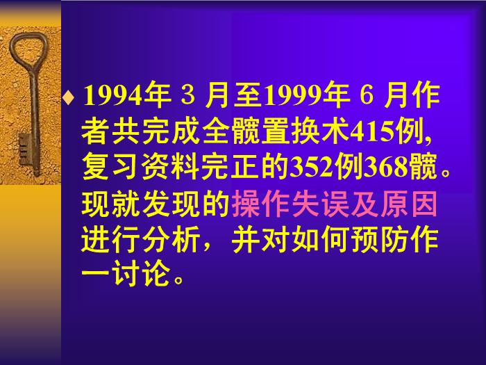 【醫學PPT課件】全髖關節置換手術的常見失誤及其預防第3頁