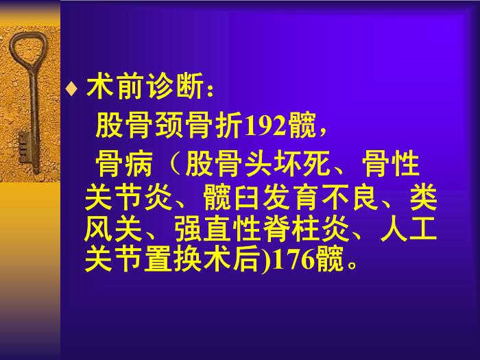 【醫學PPT課件】全髖關節置換手術的常見失誤及其預防第4頁