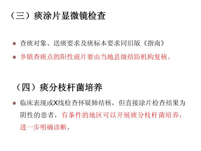 【醫學PPT課件】肺結核患者發現-《中國結核病防治規劃實施工作指南》培訓第13頁