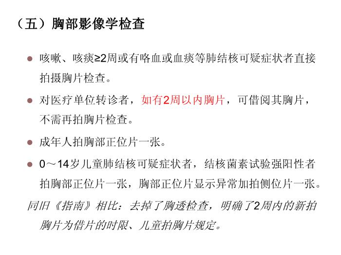 【醫學PPT課件】肺結核患者發現-《中國結核病防治規劃實施工作指南》培訓第14頁