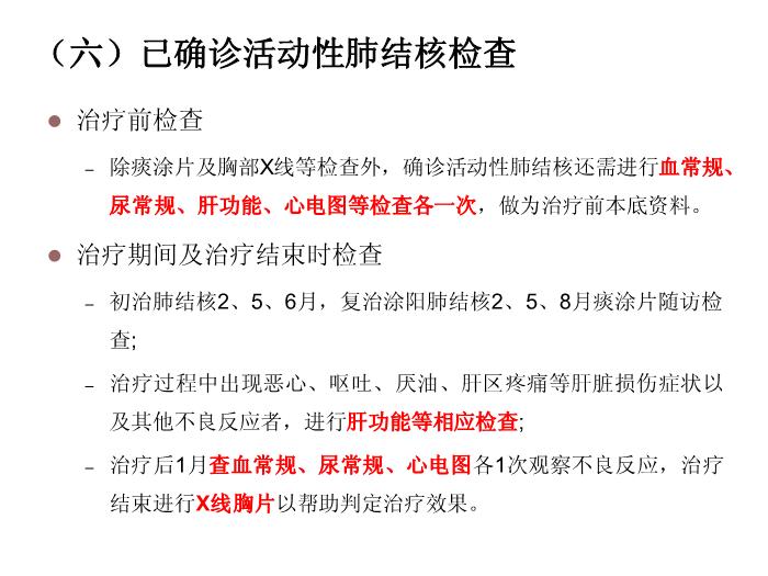 【醫學PPT課件】肺結核患者發現-《中國結核病防治規劃實施工作指南》培訓第15頁