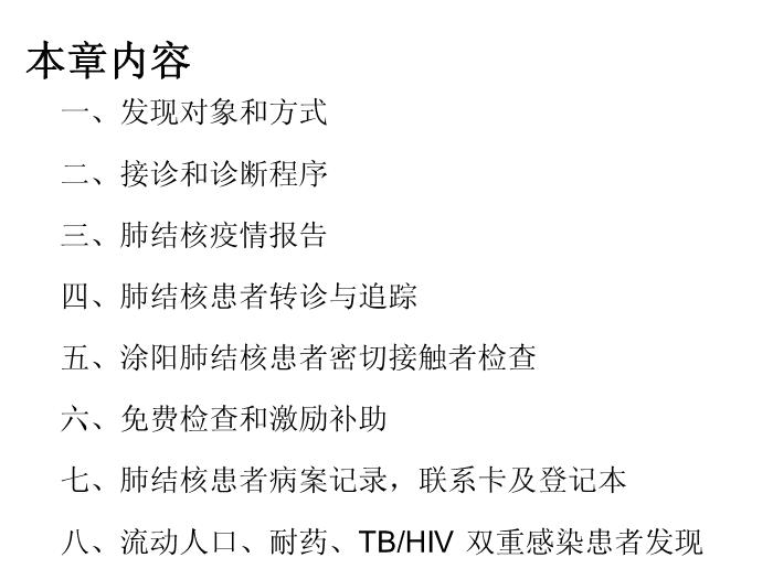 【醫學PPT課件】肺結核患者發現-《中國結核病防治規劃實施工作指南》培訓第2頁