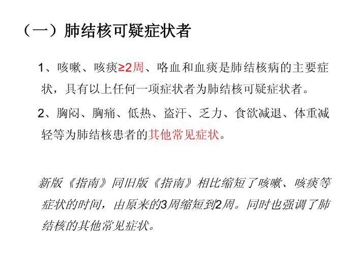 【醫學PPT課件】肺結核患者發現-《中國結核病防治規劃實施工作指南》培訓第4頁