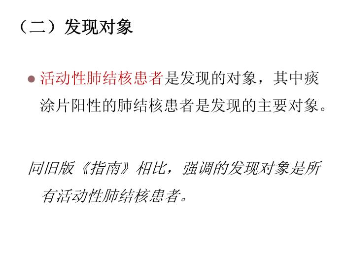 【醫學PPT課件】肺結核患者發現-《中國結核病防治規劃實施工作指南》培訓第5頁