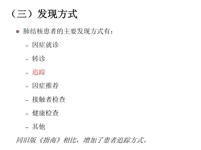 【醫學PPT課件】肺結核患者發現-《中國結核病防治規劃實施工作指南》培訓第6頁